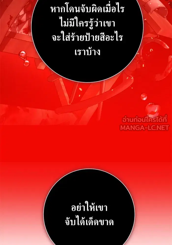Your Throne ตอนที่ 158 หน้า 36