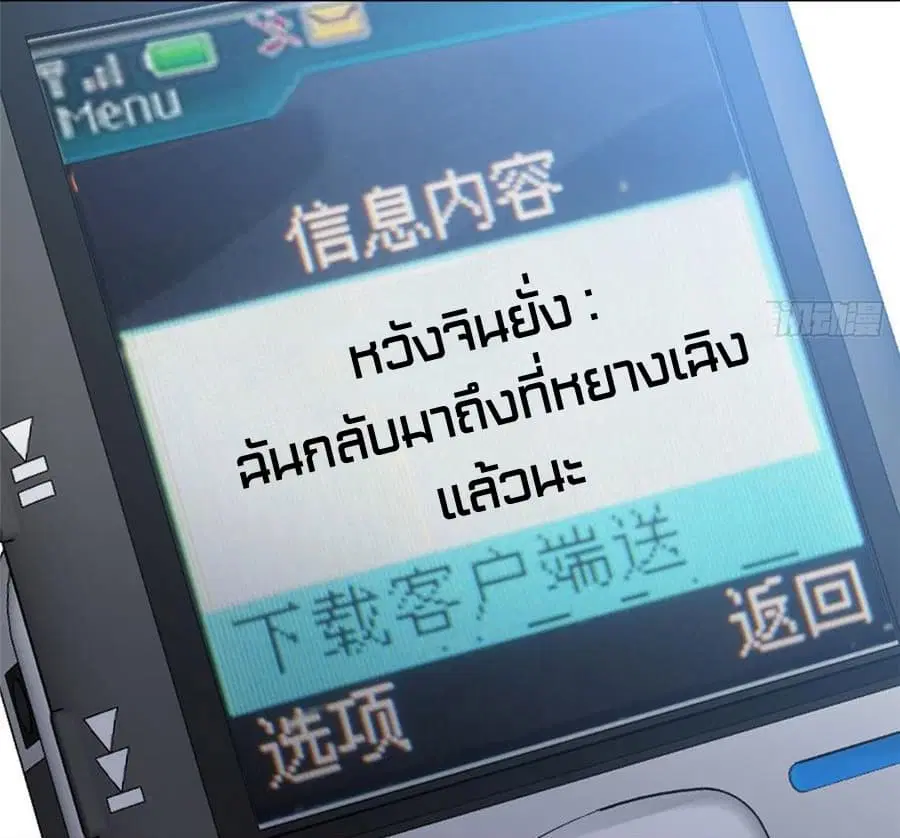 Global Martial Arts ตอนที่ 22 หน้า 41