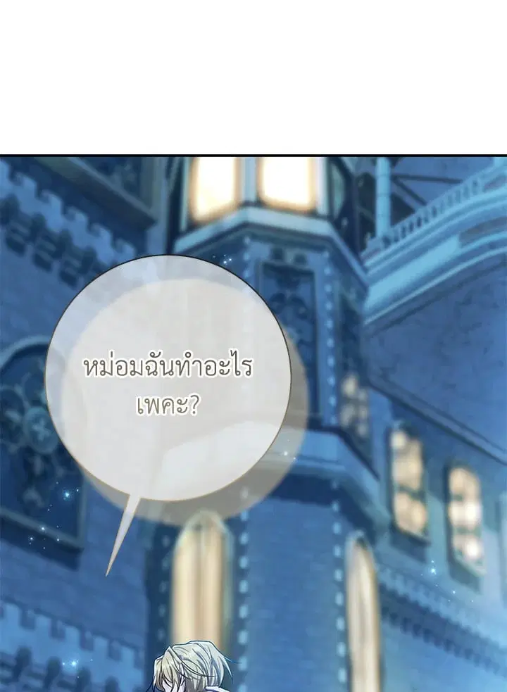 The Villain’s Match Is Too Perfect – คู่ดูตัวของนางร้ายเพอร์เฟกต์เกินไป ตอนที่ 70 หน้า 31