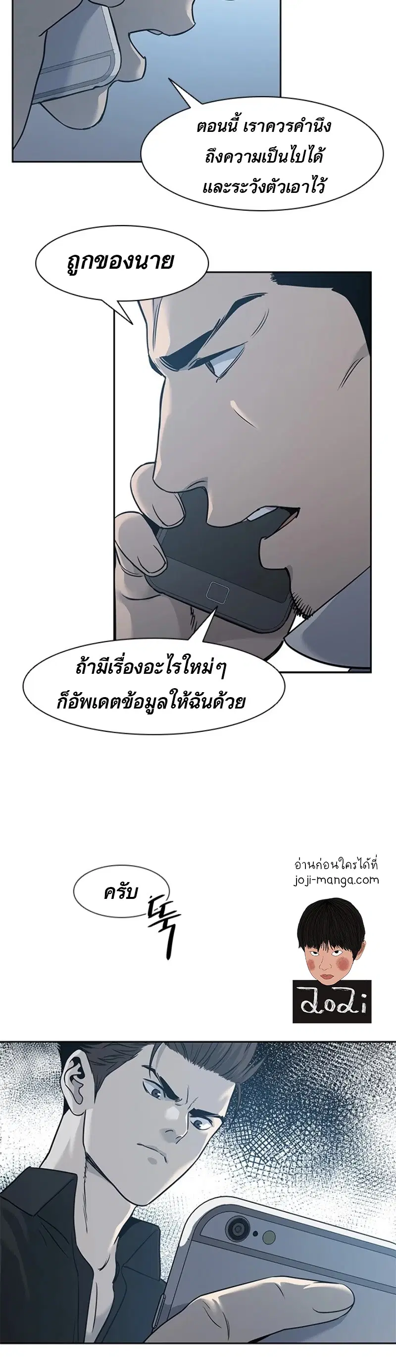 God of Blackfield ตอนที่ 44 หน้า 27