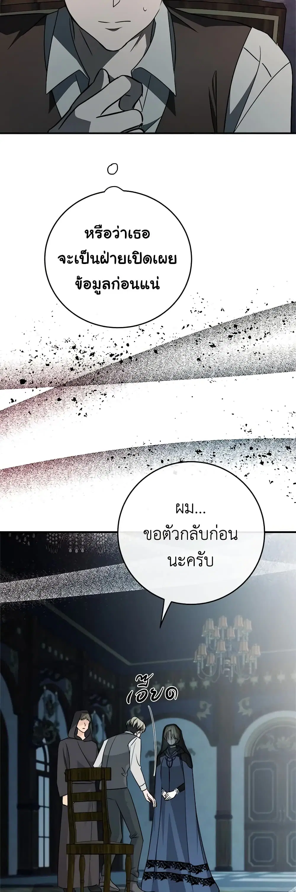 The Villainess Lives Again ตอนที่ 141 หน้า 26