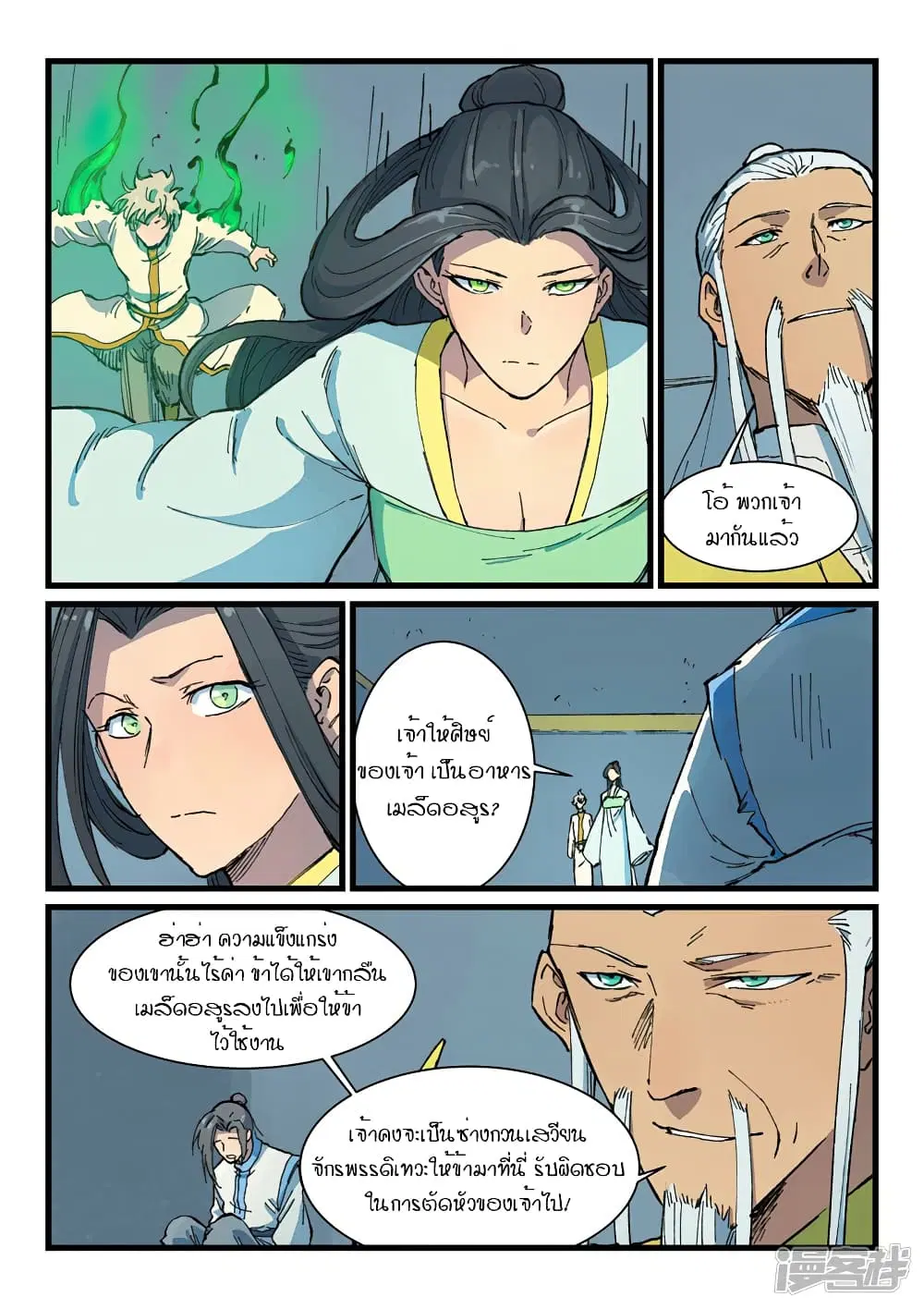 Star Martial God Techniquer ตอนที่ 401 หน้า 8