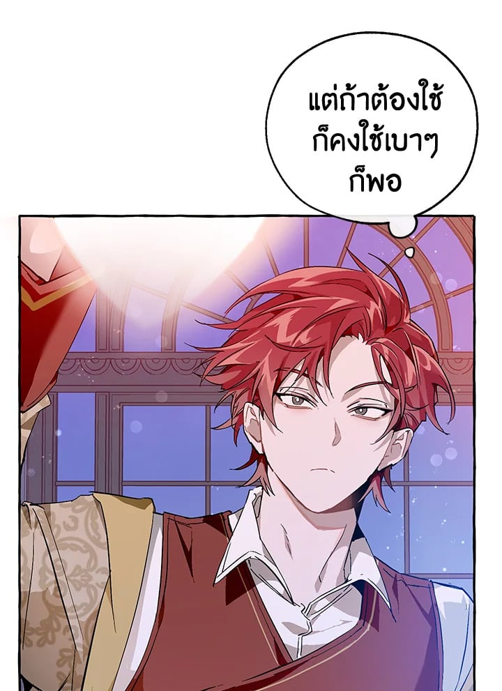 Trash of the Count’s Family คุณชายไม่เอาไหนแห่งตระกูลเคานต์ ตอนที่ 51 หน้า 68