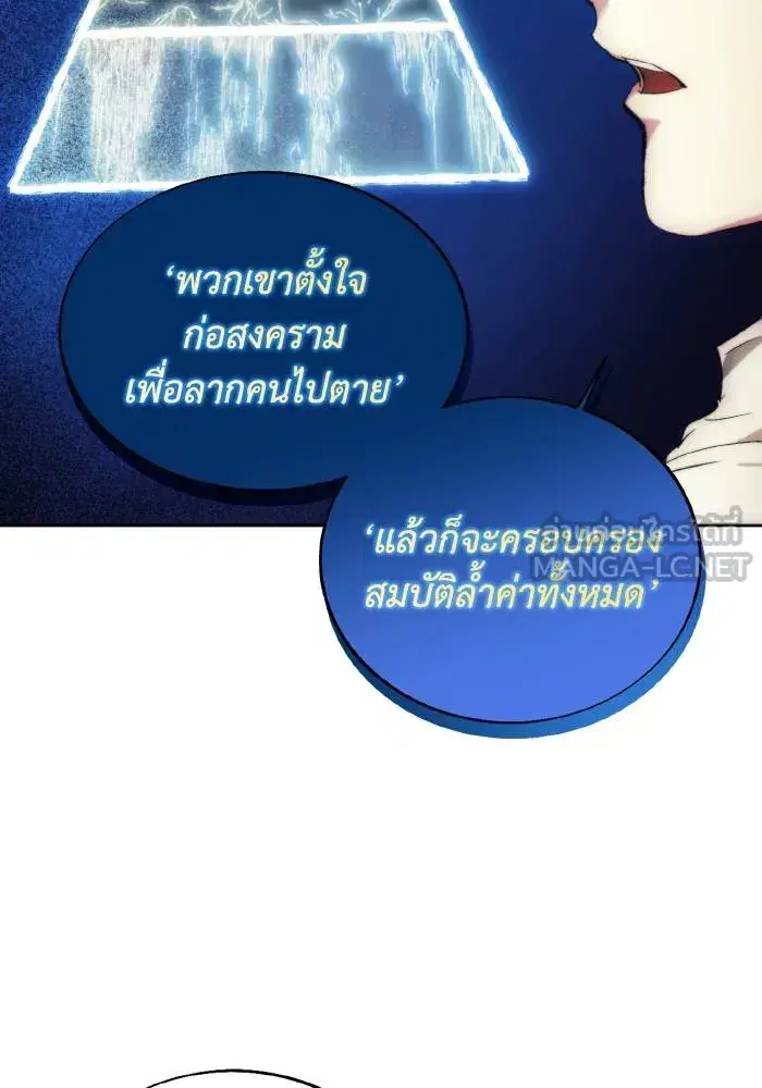 How to Live as a Villain ตอนที่ 87 หน้า 78