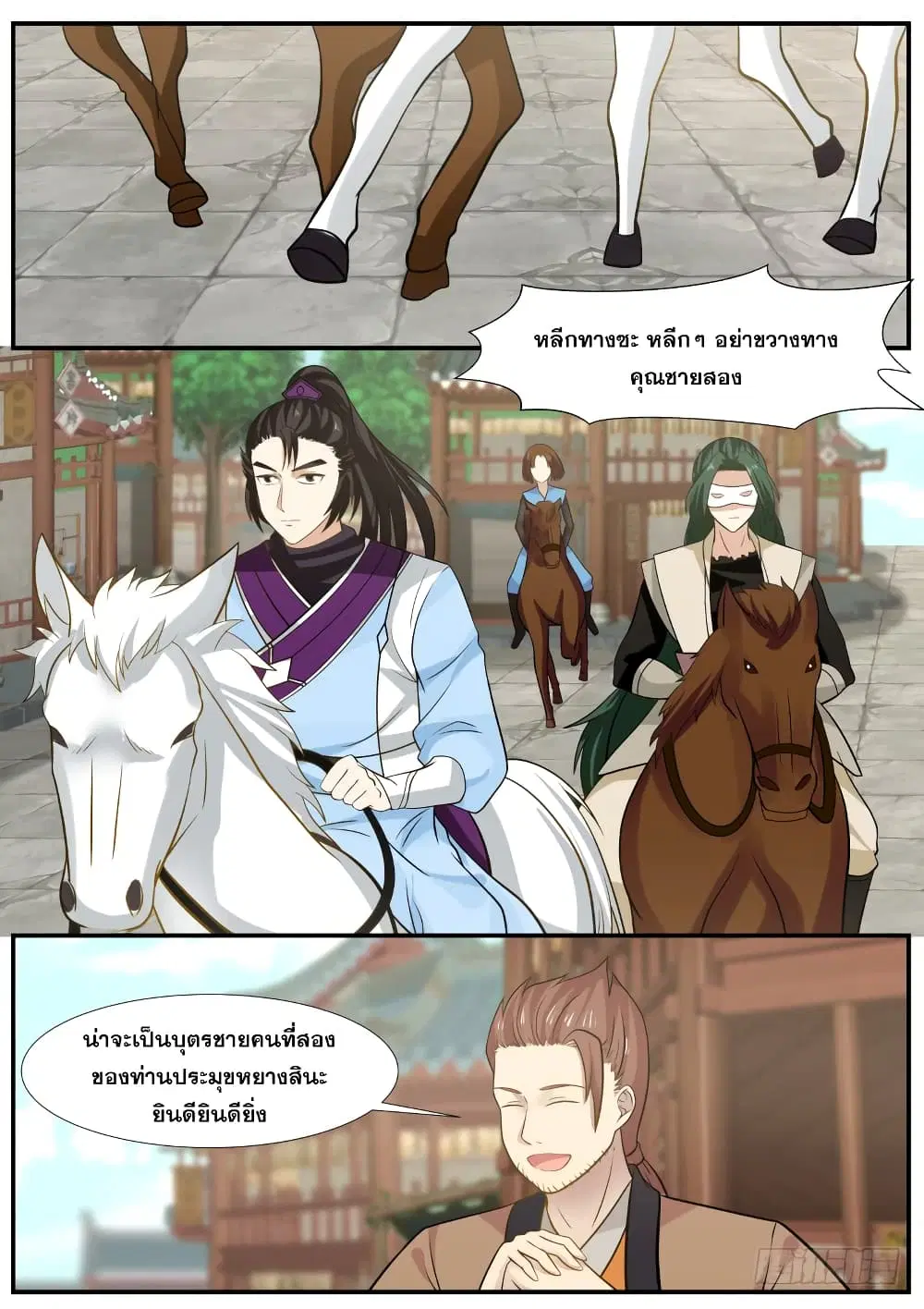 Martial Peak ตอนที่ 329 หน้า 12