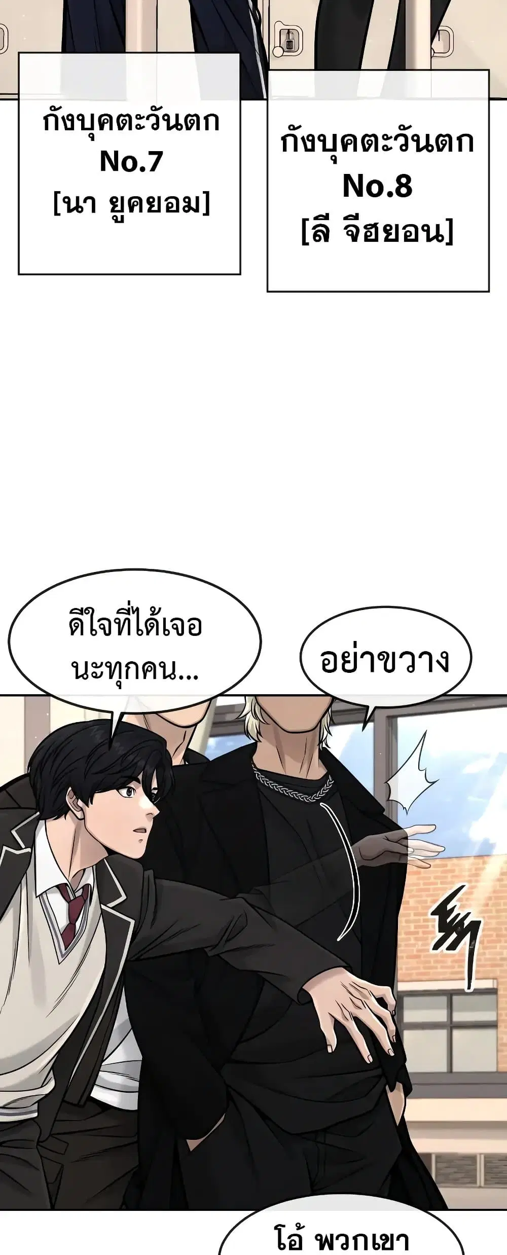 Quest Supremacy ตอนที่ 96 หน้า 7