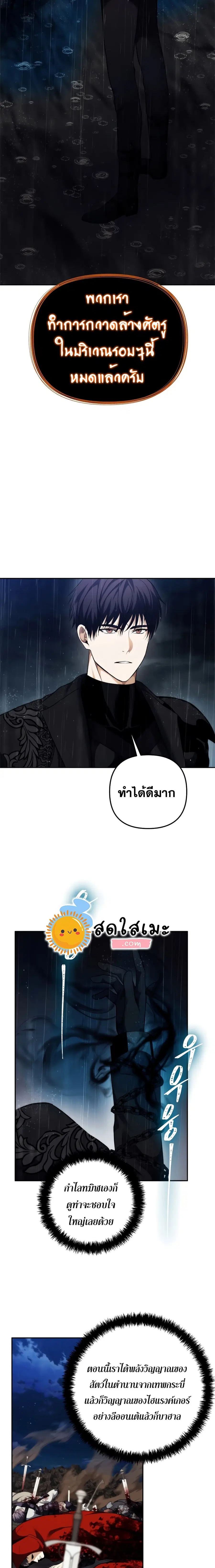 Ranker Who Lives A Second Time ตอนที่ 89 หน้า 3