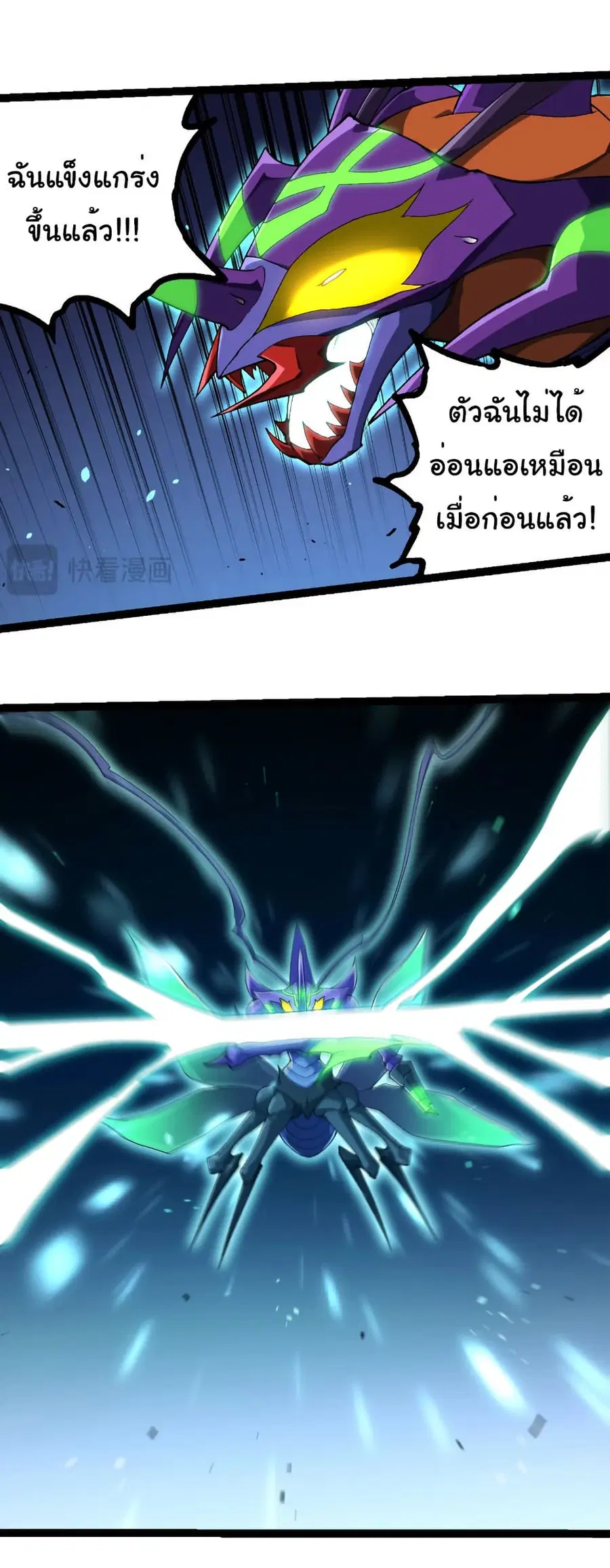 Evolution Begins With A Big Tree ตอนที่ 338 หน้า 21