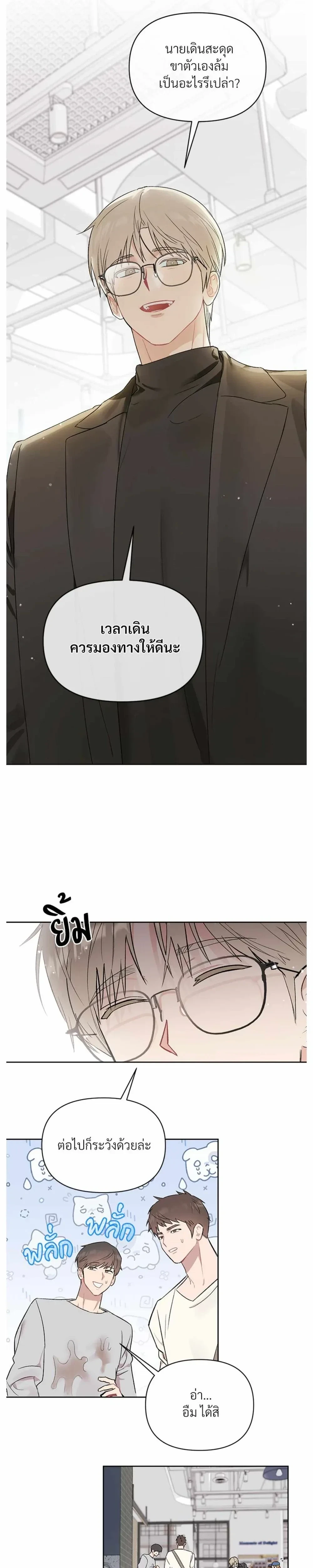 Don’t Read This Mind – รักนี้ขอทีอย่าอ่านใจ ตอนที่ 2 หน้า 12