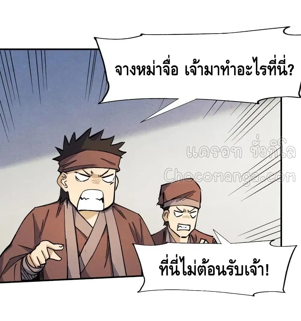 The Strongest Emperor ตอนที่ 85 หน้า 12