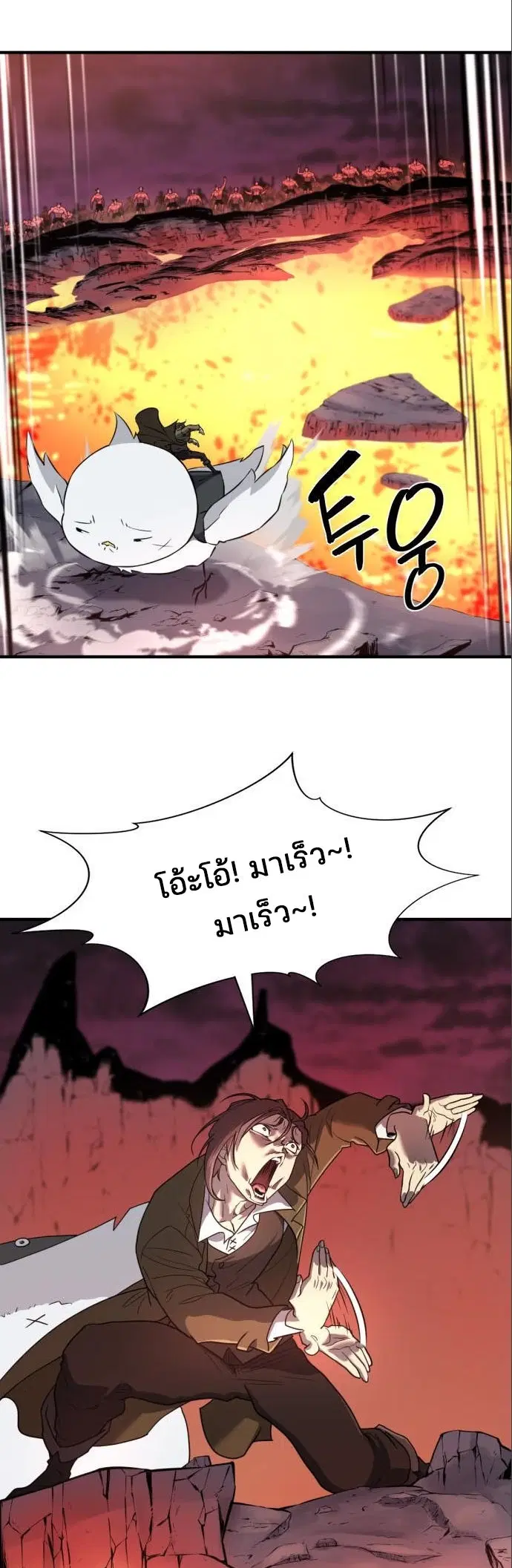 The Greatest Estate Developer ตอนที่ 114 หน้า 4