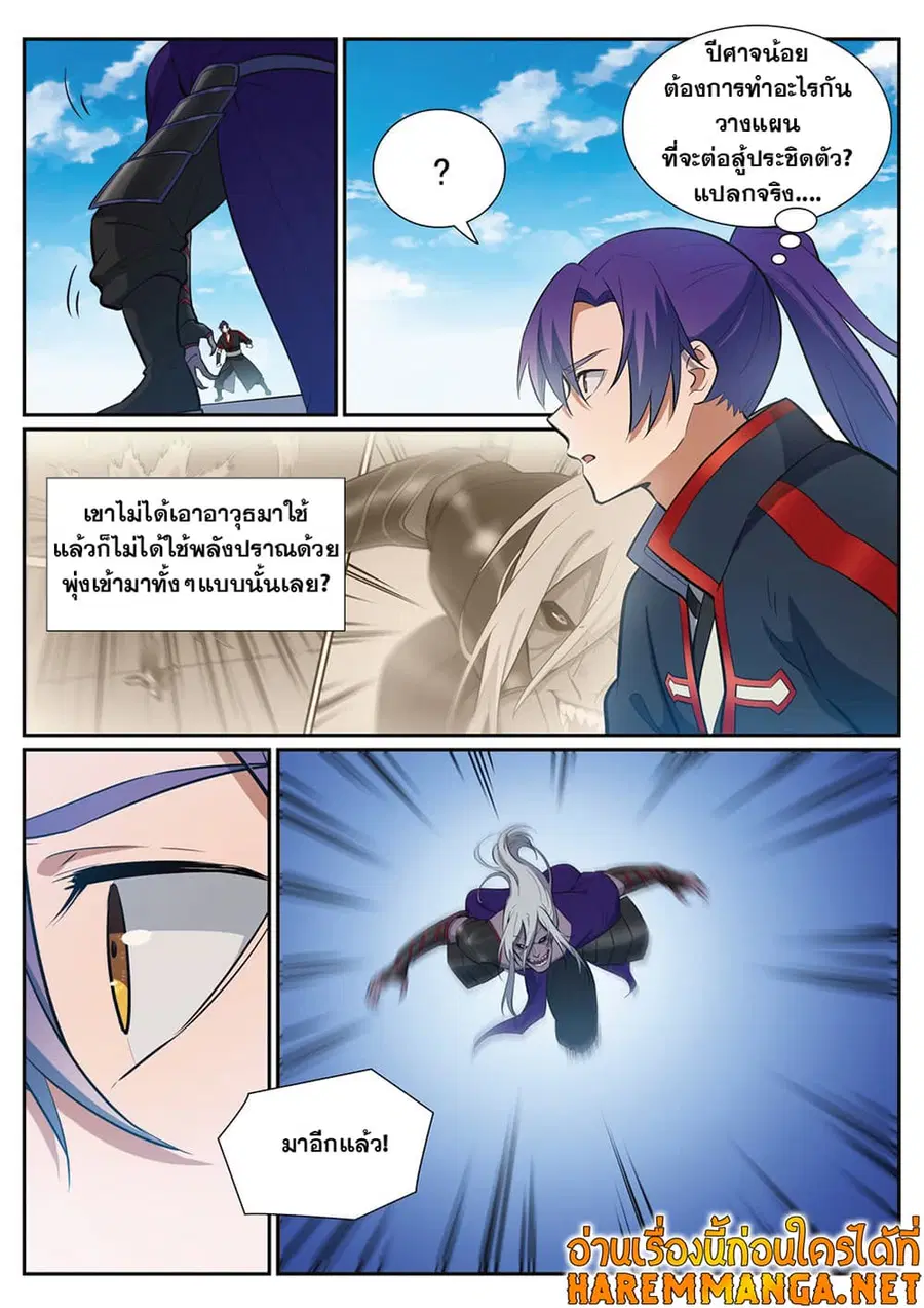 Bailian Chengshen ตอนที่ 387 หน้า 6