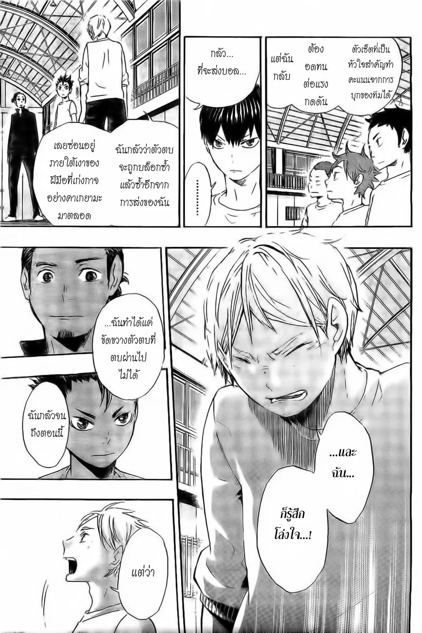 Haikyuu!! ตอนที่ 19 หน้า 17