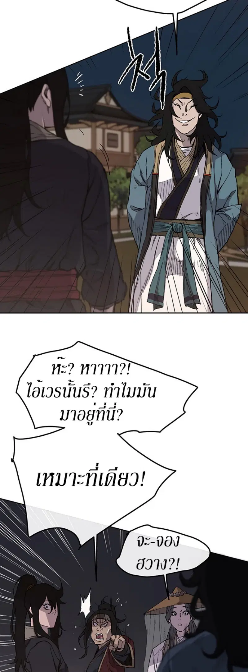 The Undefeatable Swordsman ตอนที่ 23 หน้า 36