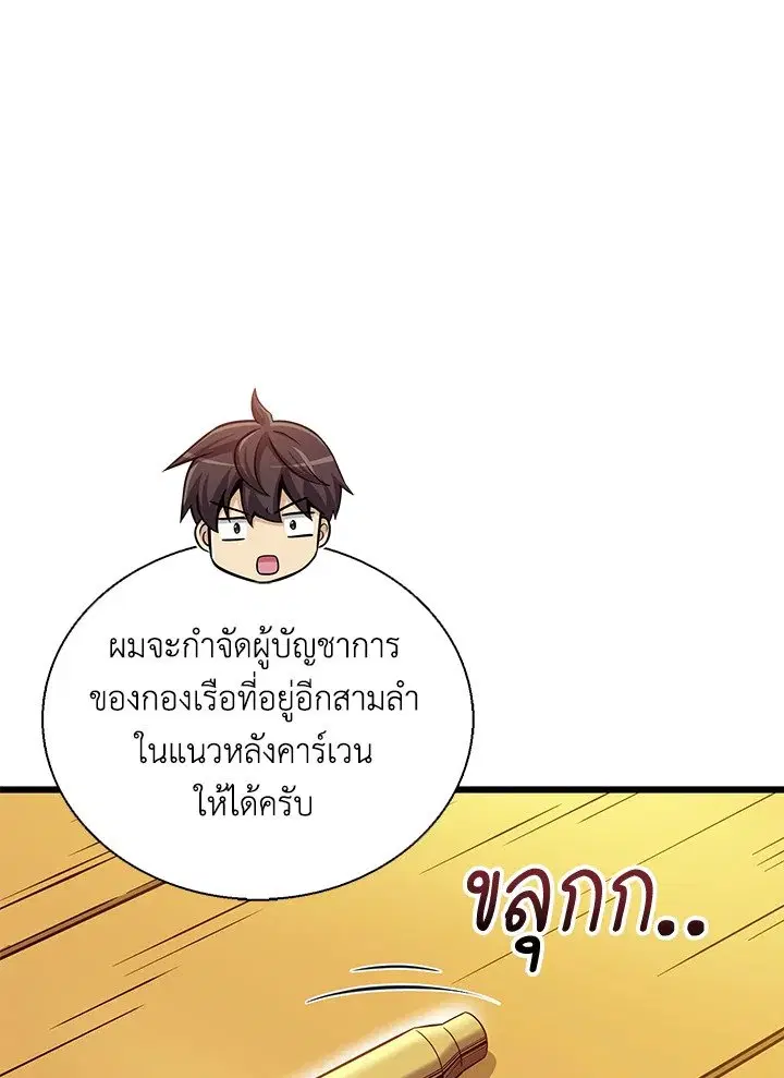 Arcane Sniper ตอนที่ 144 หน้า 32