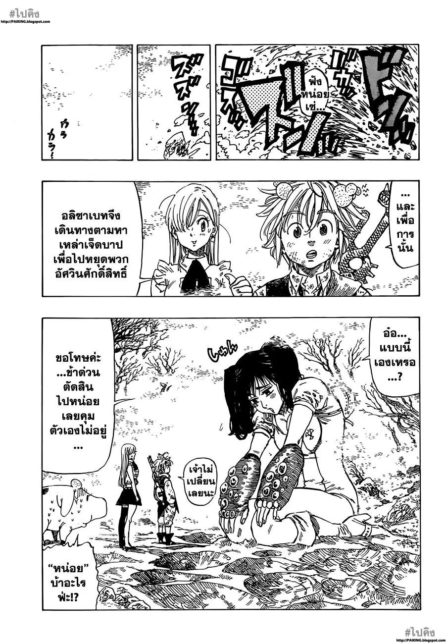 Nanatsu no Taizai ตอนที่ 5 หน้า 10