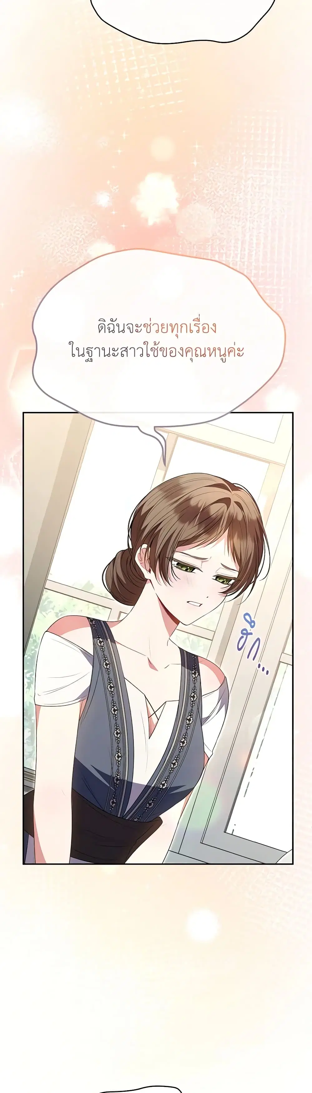 The Real Daughter Is Back ตอนที่ 106 หน้า 15
