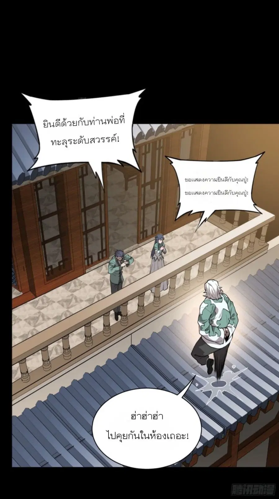 Legend of Star General ตอนที่ 84 หน้า 50