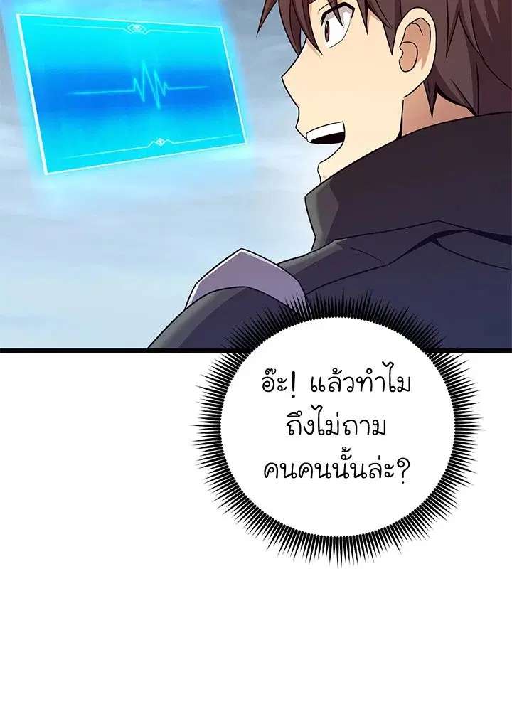 Arcane Sniper ตอนที่ 183 หน้า 10