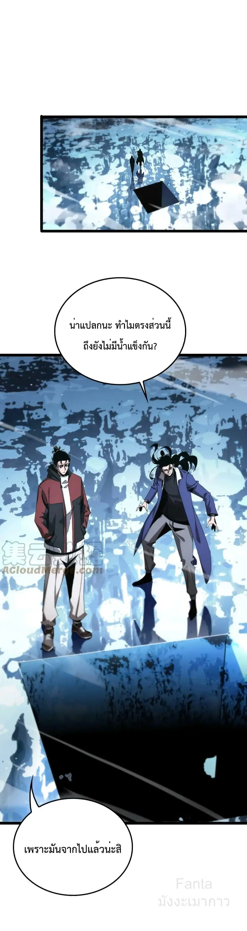 World’s Apocalypse Online ตอนที่ 209 หน้า 19