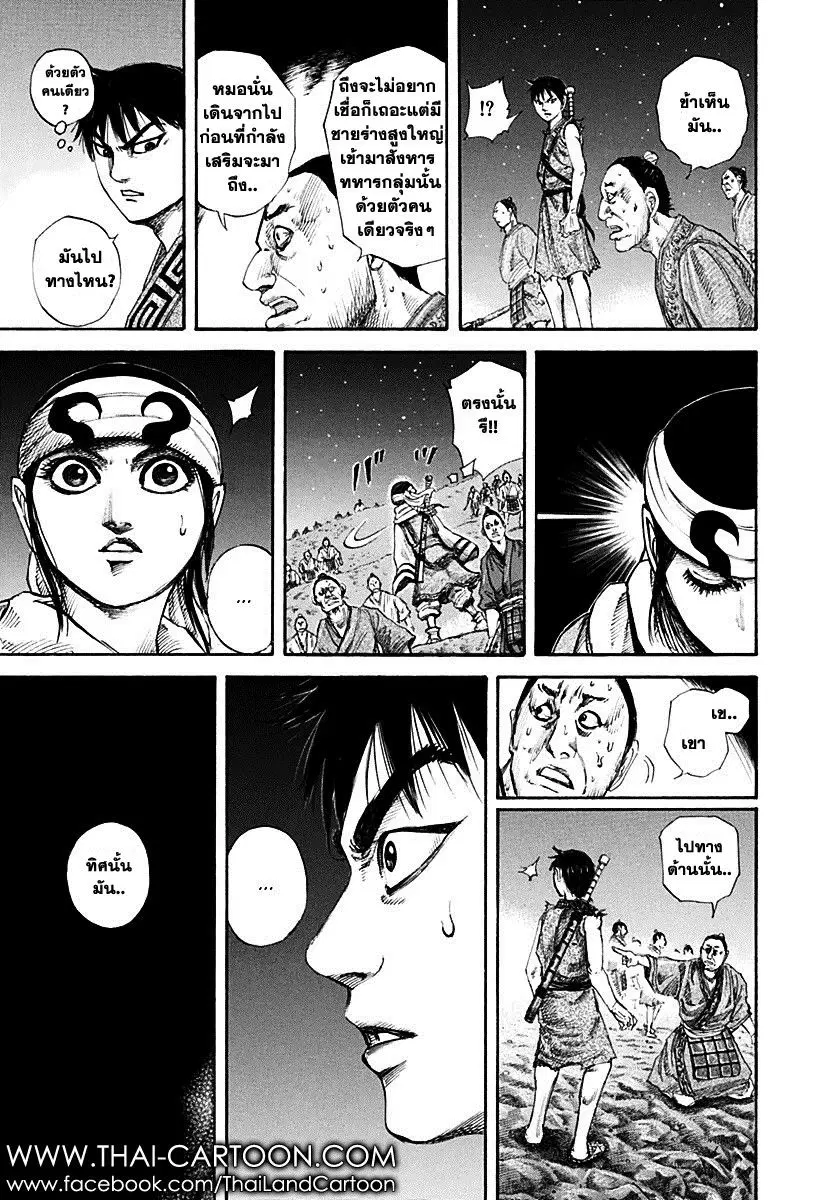 Kingdom ตอนที่ 138 หน้า 8