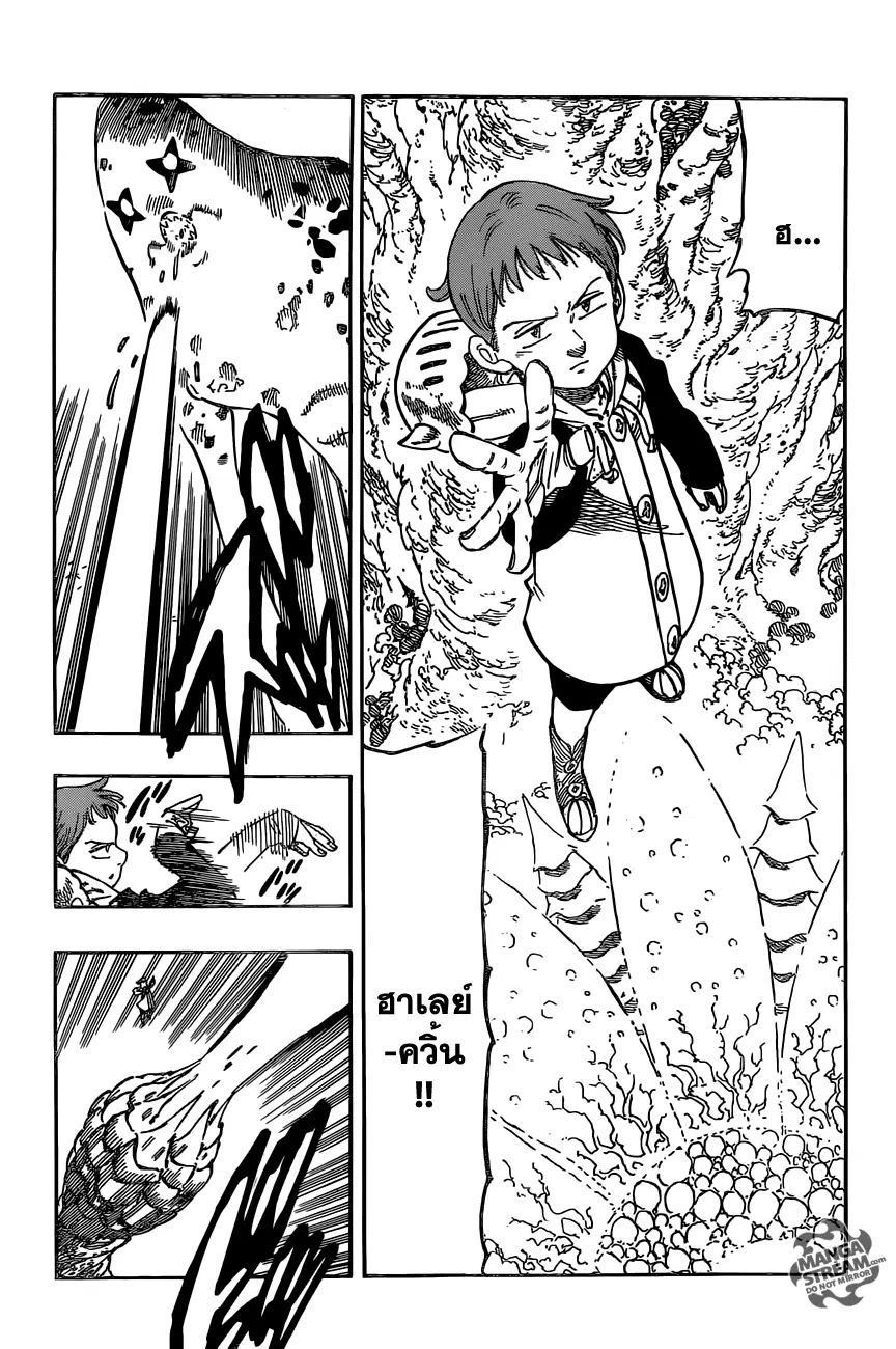 Nanatsu no Taizai ตอนที่ 117 หน้า 6