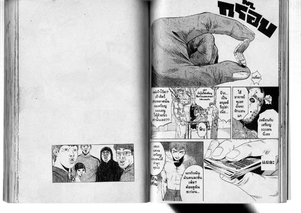 GTO : Great Teacher Onizuka ตอนที่ 121 หน้า 9