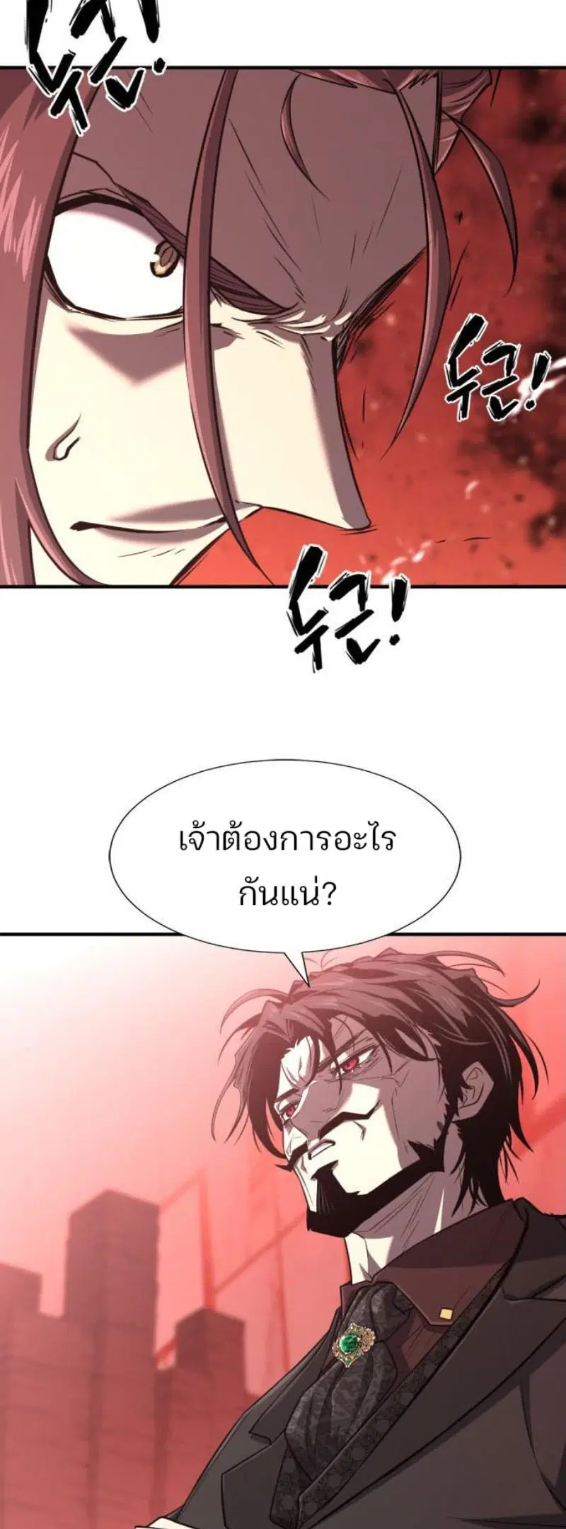 The Greatest Estate Developer ตอนที่ 113 หน้า 17
