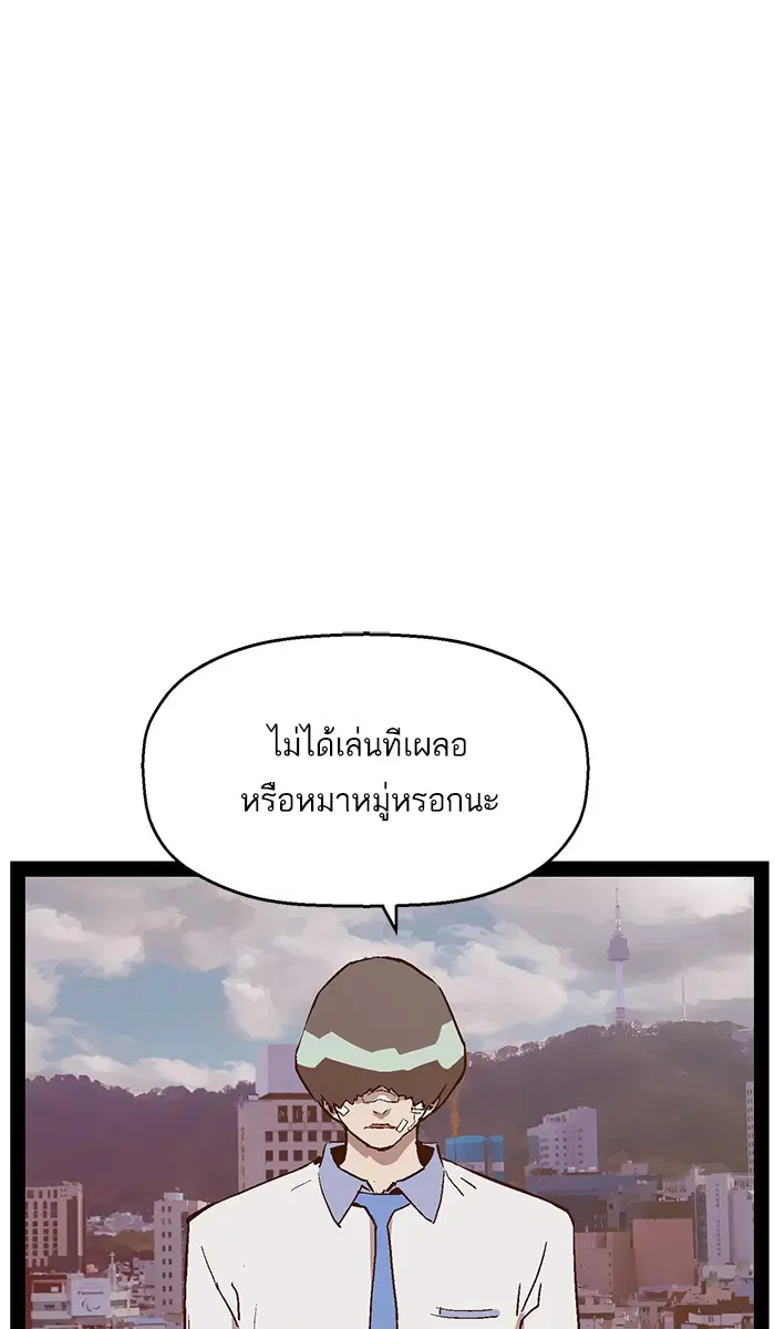 Weak Hero ตอนที่ 113 หน้า 62