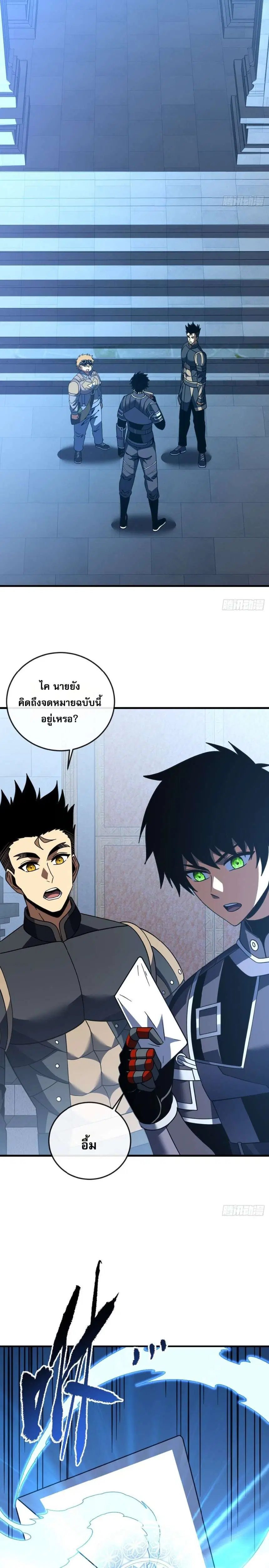The Lord of Wheel of Destiny ตอนที่ 170 หน้า 5