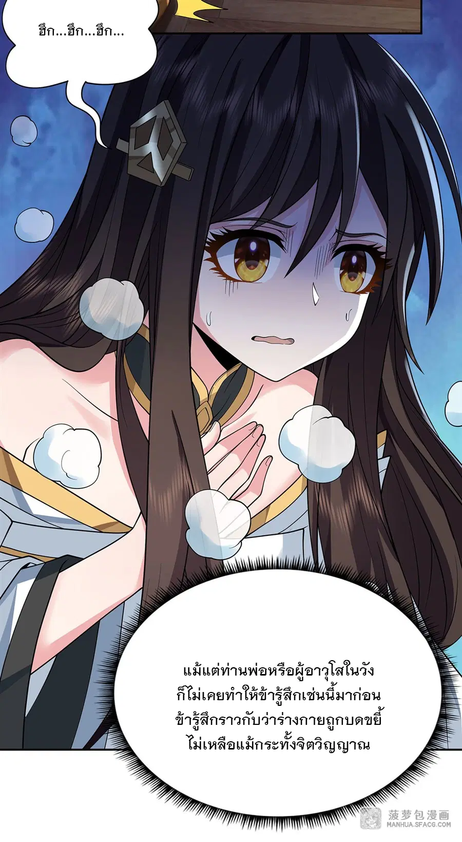 My Female Disciples are all Future Masters of the Heavens ตอนที่ 3 หน้า 38