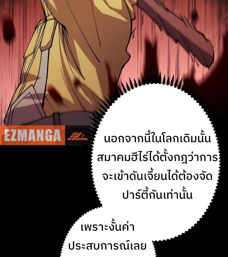 Become the Strongest Hero Through the Cheat System กลายเป็นฮีโร่ที่แข็งแกร่งที่สุดด้วยระบบโกงสุดเทพ ตอนที่ 4 หน้า 45