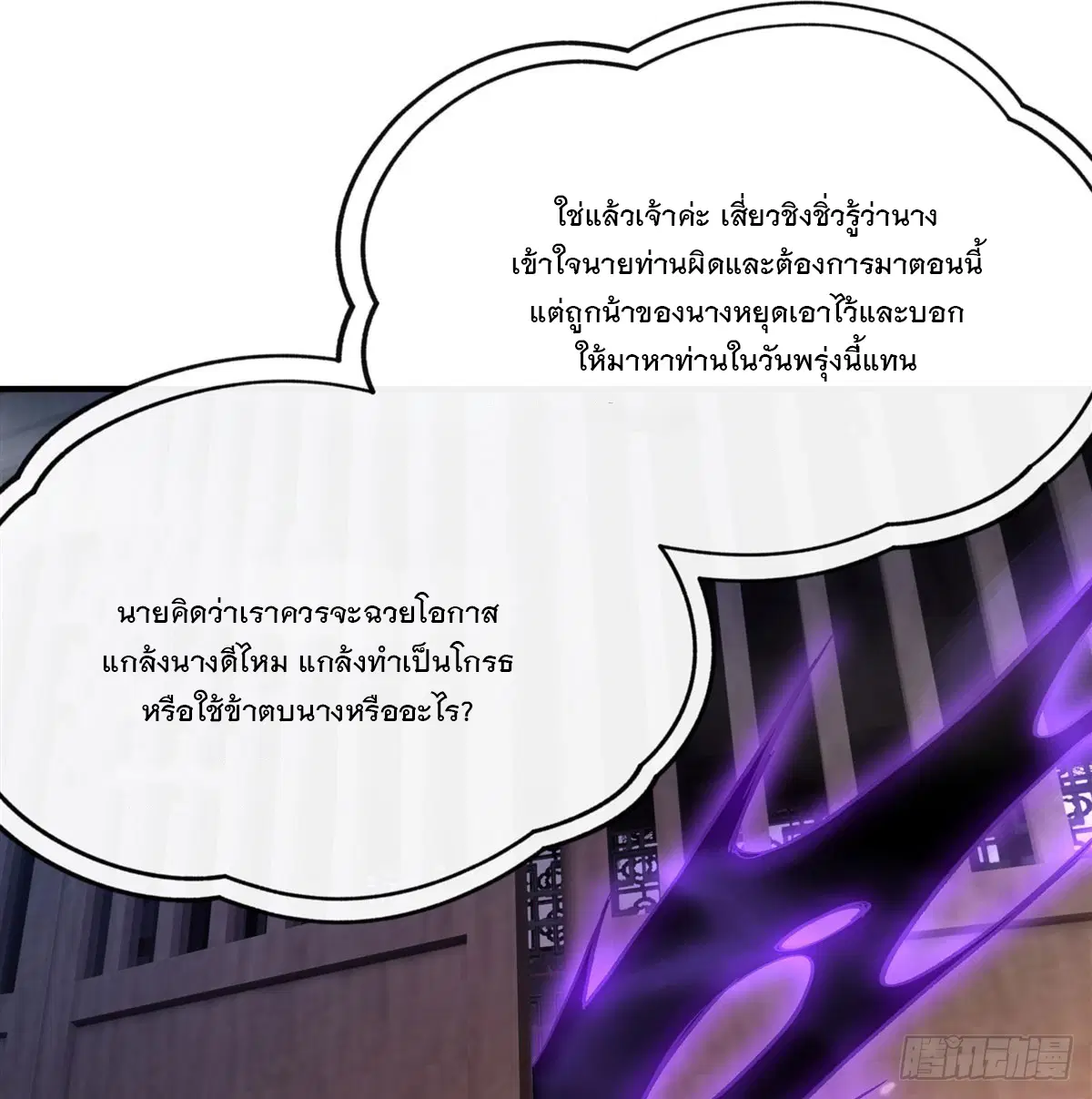 My Female Disciples are all Future Masters of the Heavens ตอนที่ 180 หน้า 57
