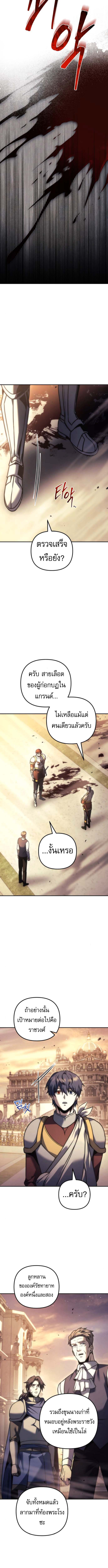 Regressor of the Fallen Family เพลิงสงครามหวนจุติ ตอนที่ 111 หน้า 10