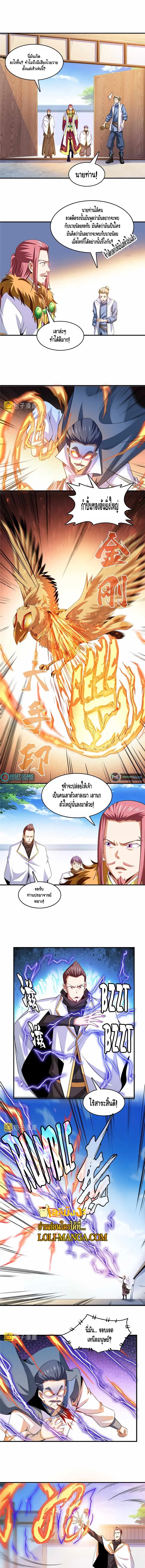 Library to Heaven’s Path ตอนที่ 235 หน้า 4