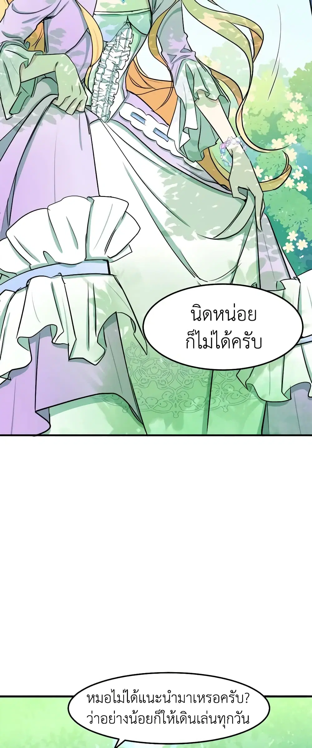 The Villainess Lives Again ตอนที่ 29 หน้า 35