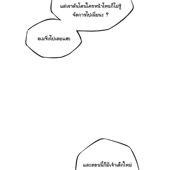 SuperNova ตอนที่ 71 หน้า 101
