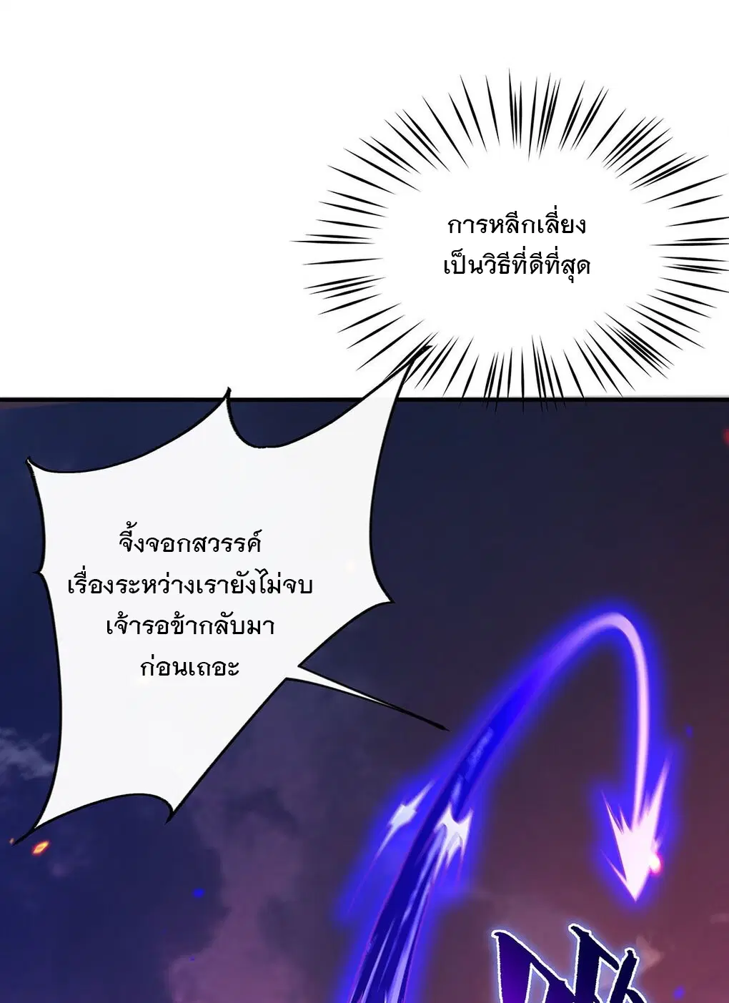 My Female Disciples are all Future Masters of the Heavens ตอนที่ 247 หน้า 48