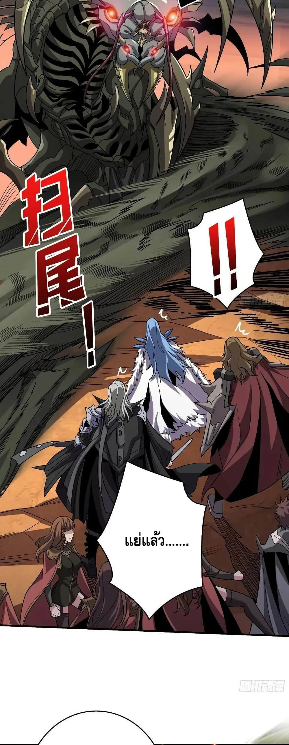 King Account at the Start ตอนที่ 312 หน้า 27