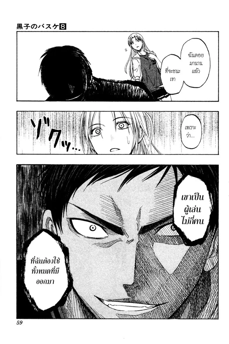 Kuroko no Basuke ตอนที่ 63 หน้า 12