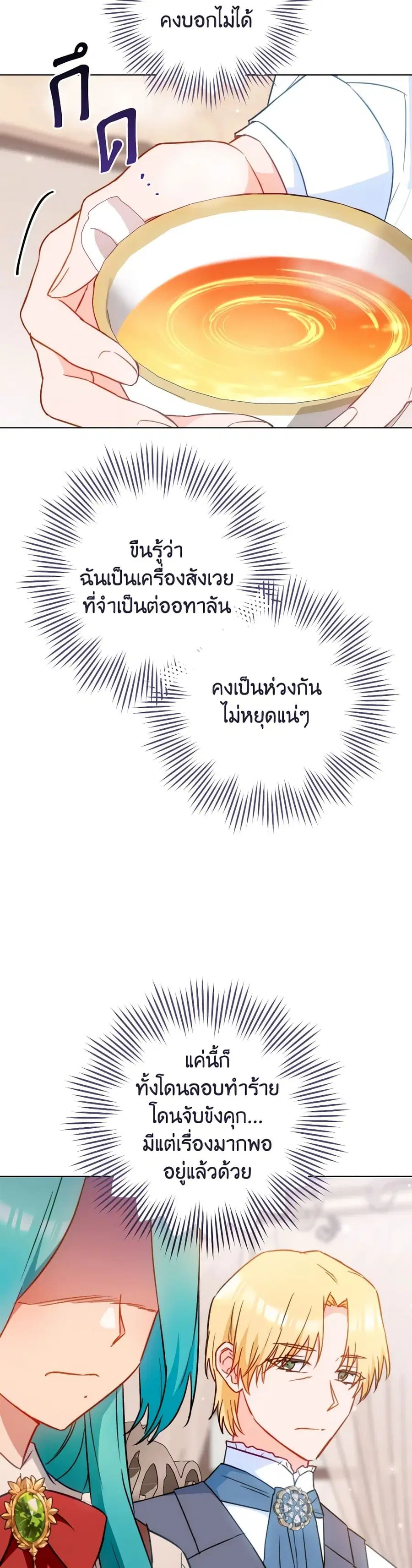 The Young Lady Is a Royal Chef ตอนที่ 149 หน้า 14