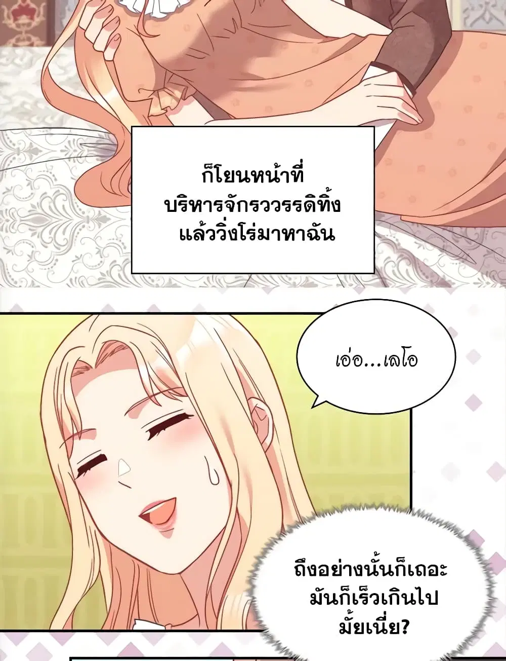 What It Takes to be a Villainess ตอนที่ 153 หน้า 43
