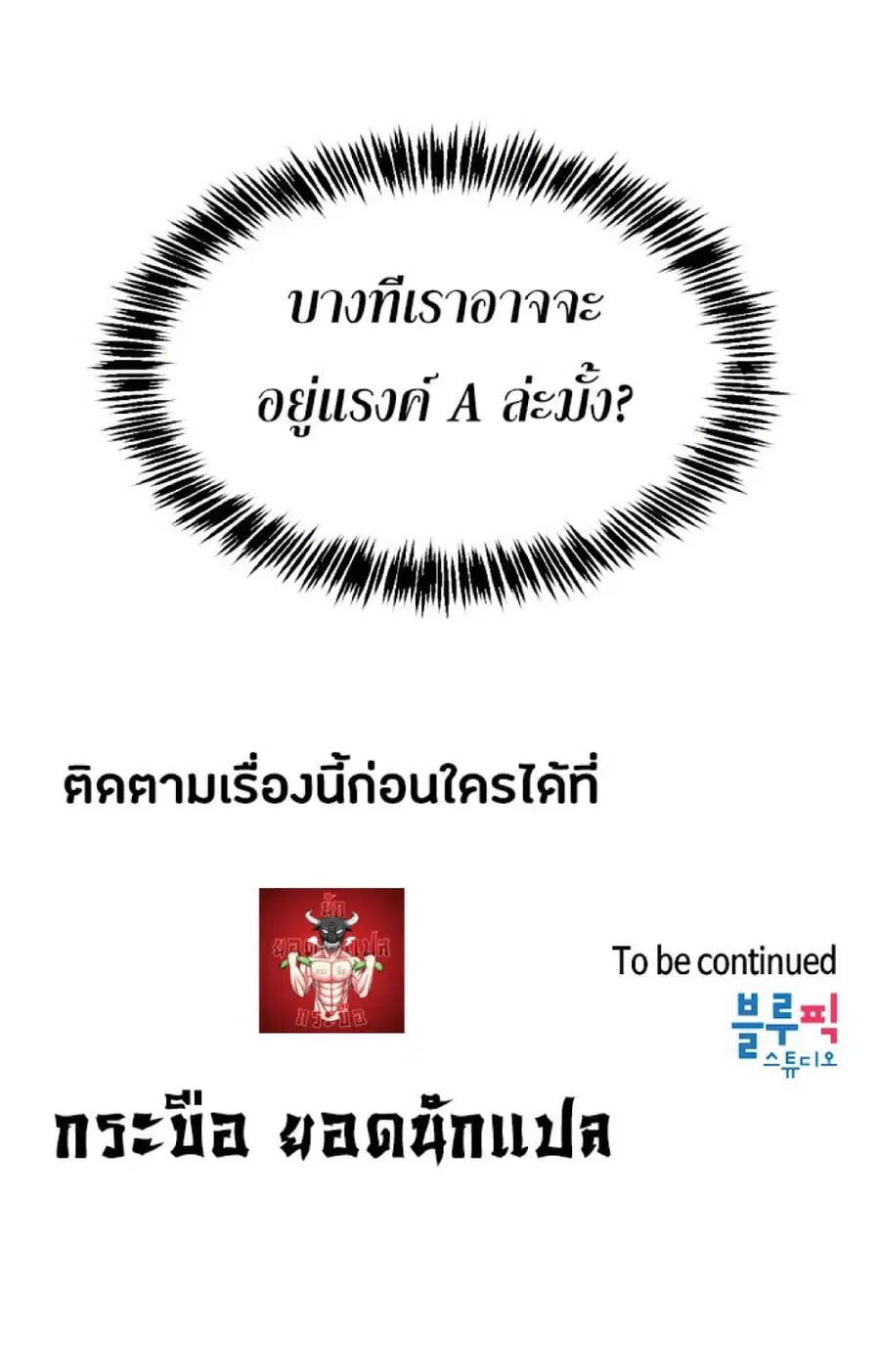 The Constellation That Returned From Hell ตอนที่ 35 หน้า 79