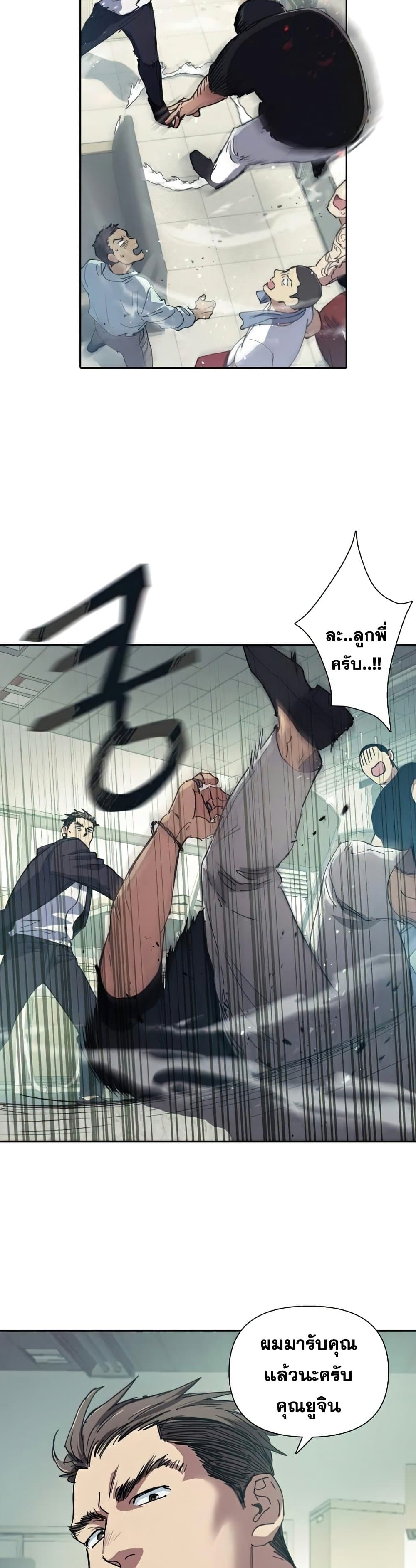 My S-Class Hunters (The S-Classes That I Raised) ตอนที่ 17 หน้า 3