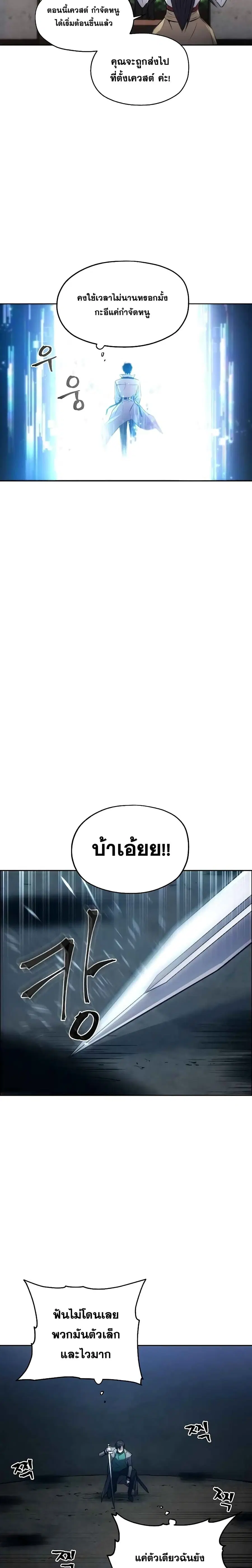 How to Live as a Villain ตอนที่ 2 หน้า 19