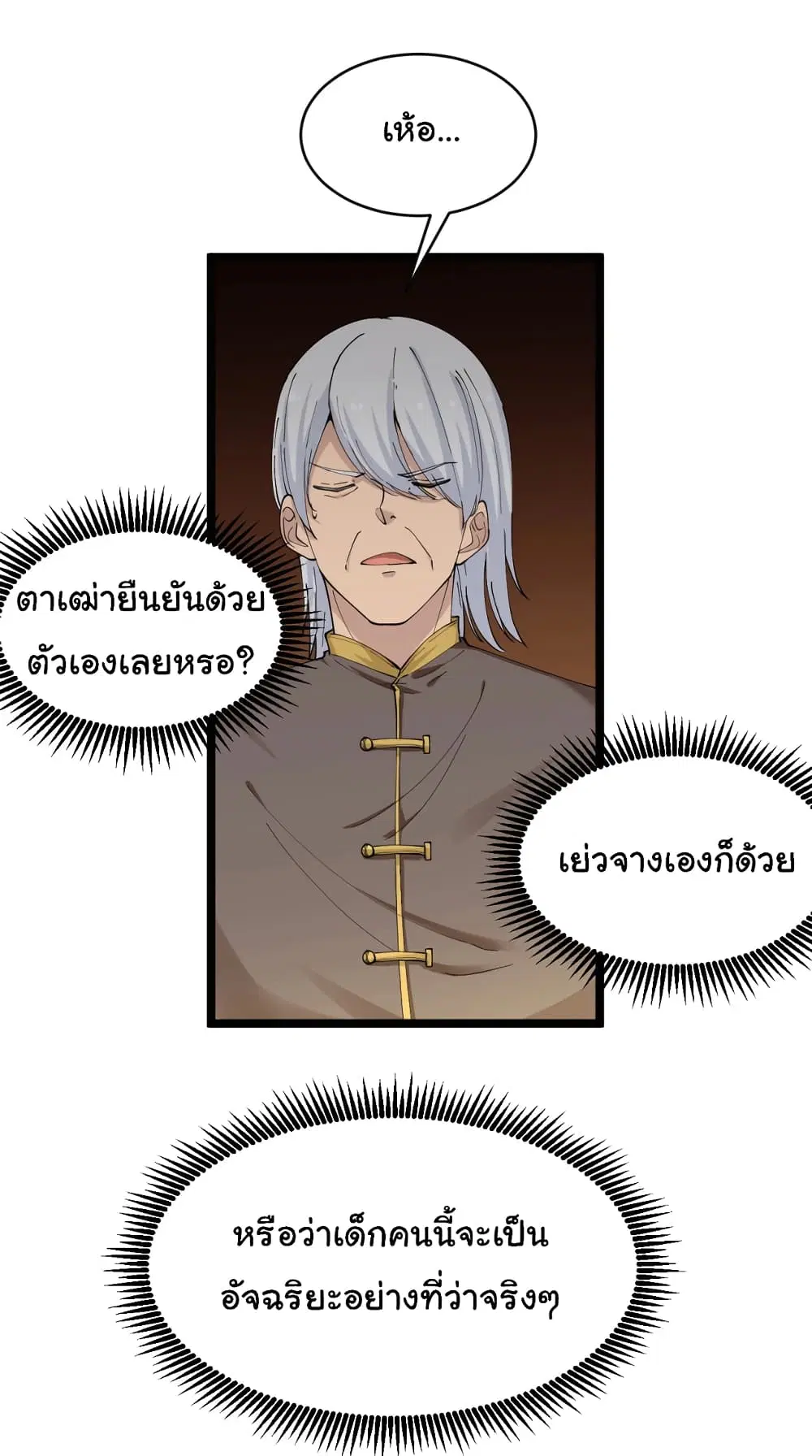 Sanjie Taobao Store ตอนที่ 46 หน้า 36