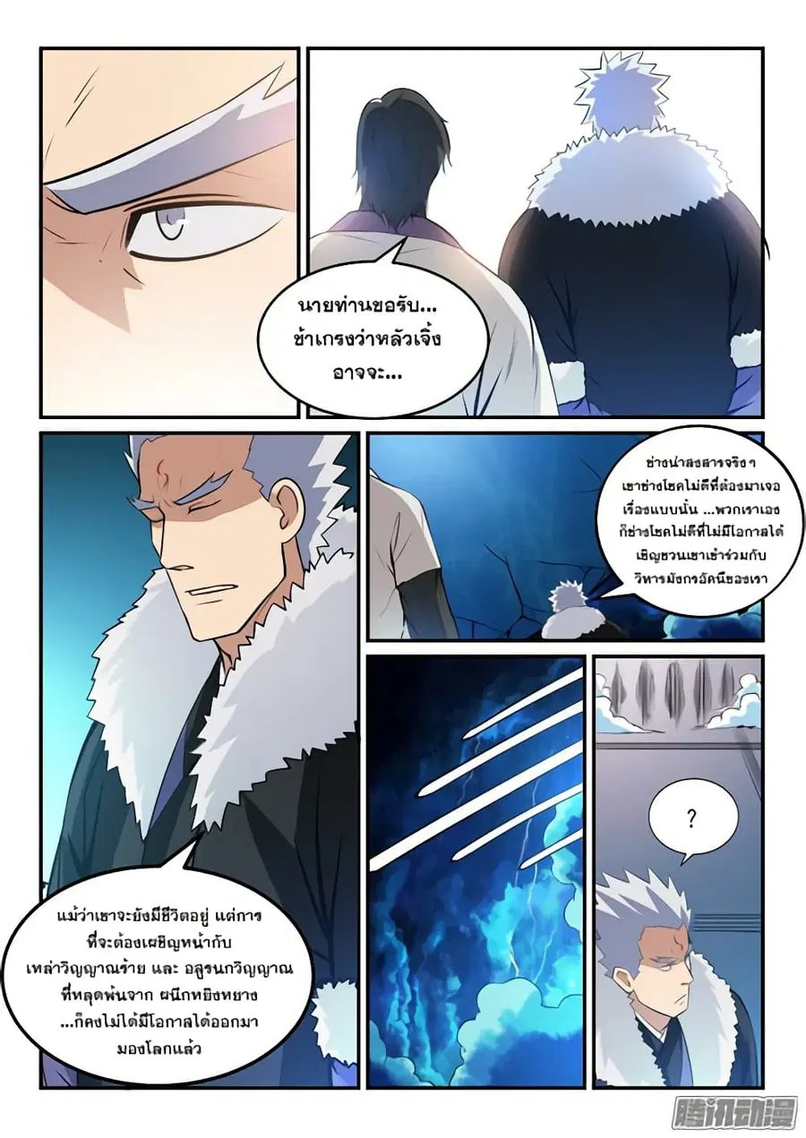 Bailian Chengshen ตอนที่ 145 หน้า 5