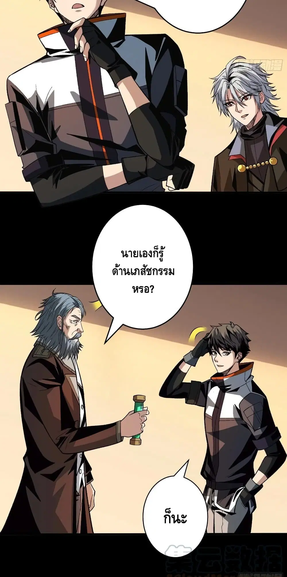 King Account at the Start ตอนที่ 174 หน้า 16