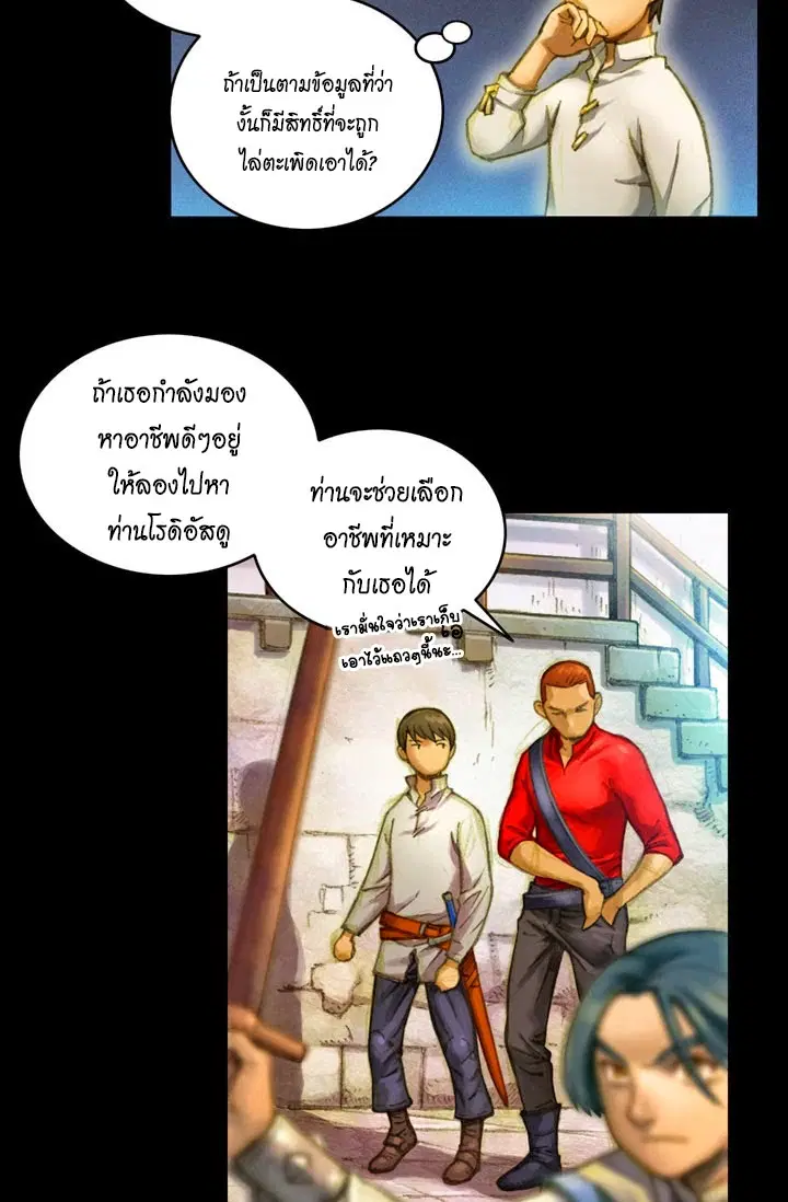 Legendary Moonlight Sculptor ตอนที่ 9 หน้า 12