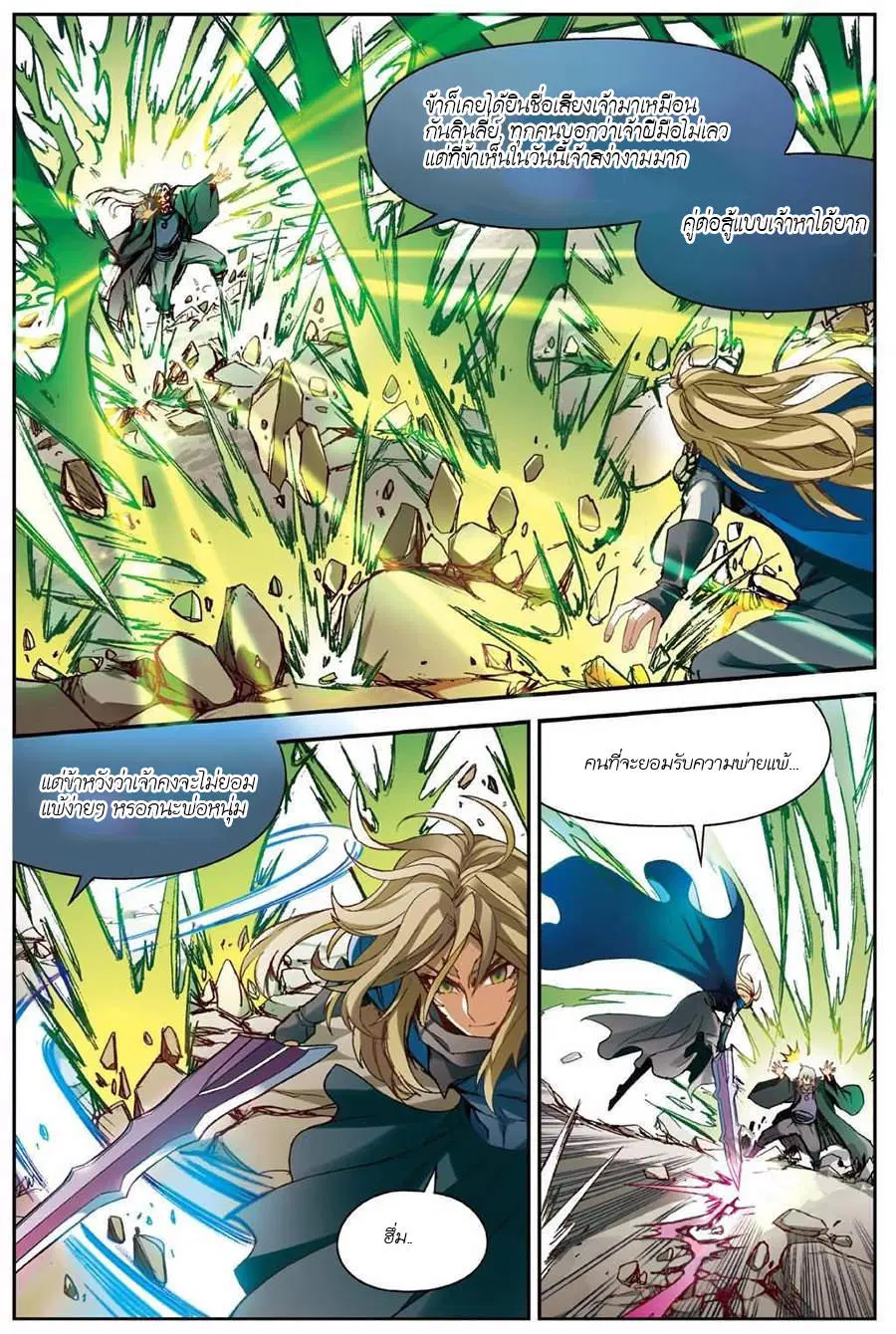 Panlong ตอนที่ 136 หน้า 5